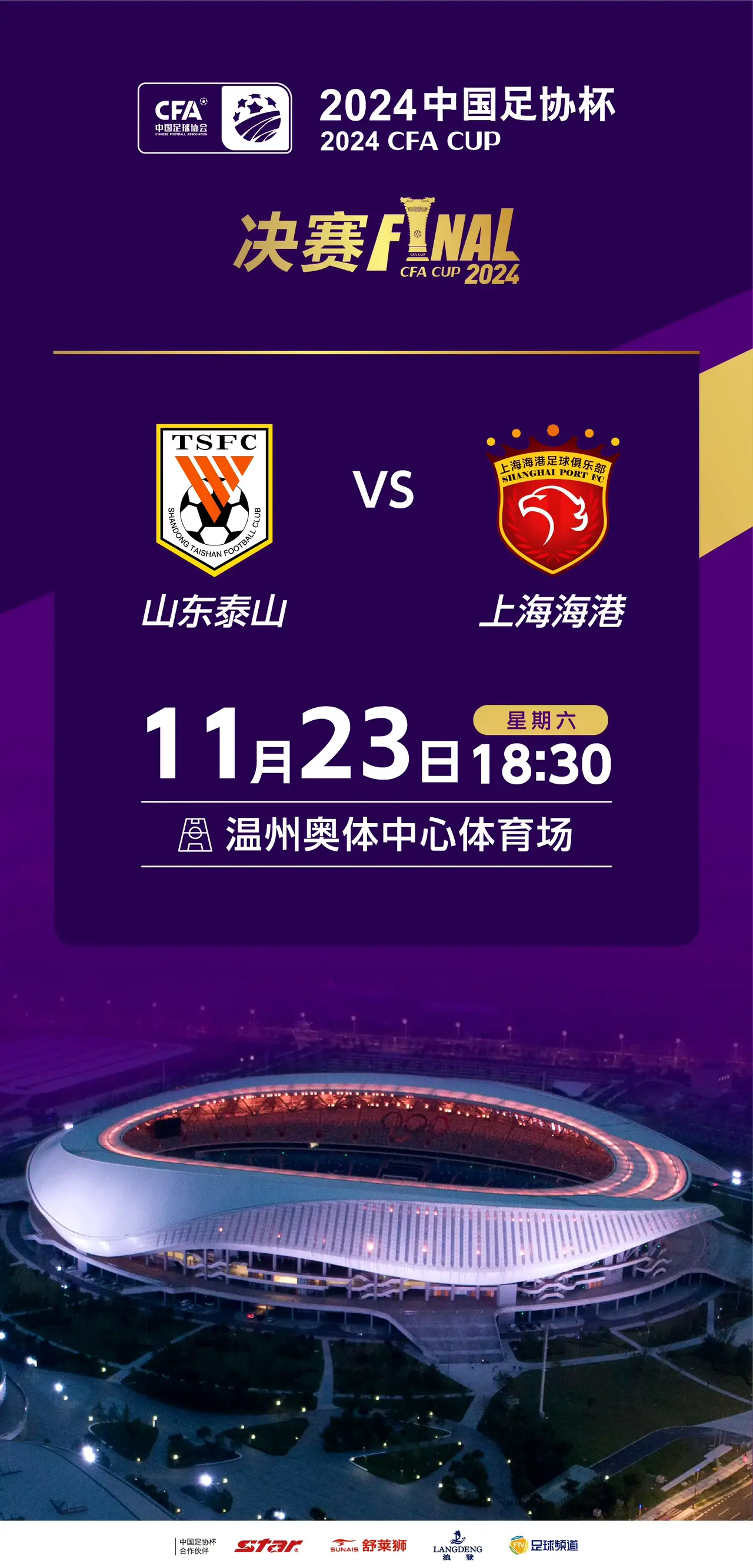 包含赛地聚焦——足总杯今晨热度飙升，波尔图战术微调，管理层满意，医务组通报恢复的词条